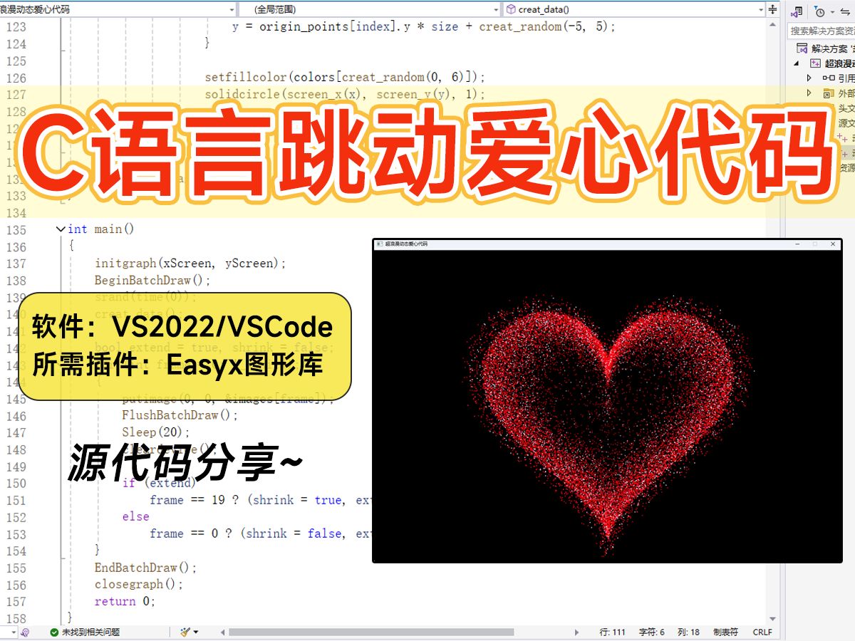 【C语言编程】跳动爱心代码详细教程!40分钟教你从零开始敲出超浪漫表白爱心代码,能练手能表白!哔哩哔哩bilibili