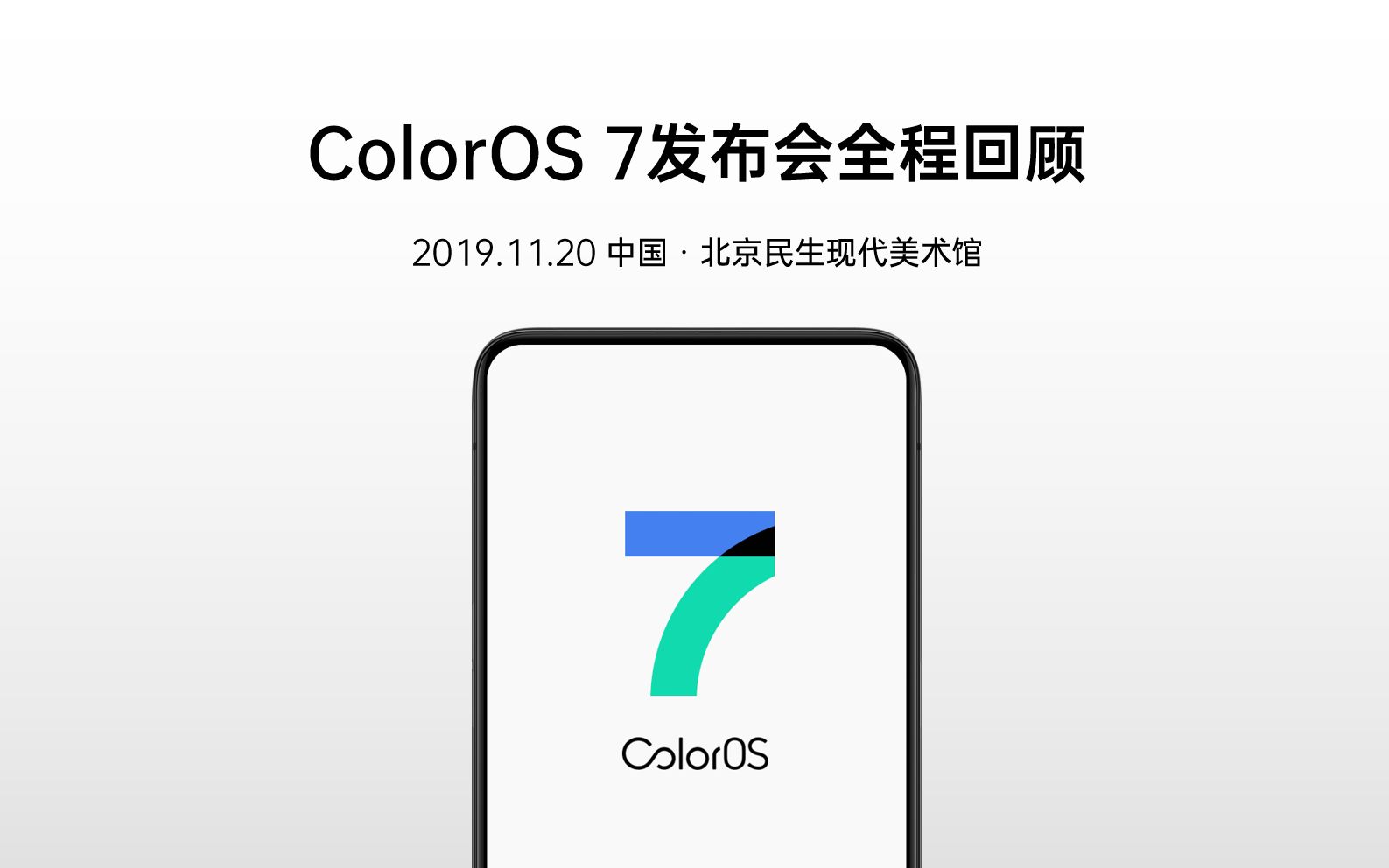 OPPO ColorOS 7发布会全程回顾哔哩哔哩bilibili