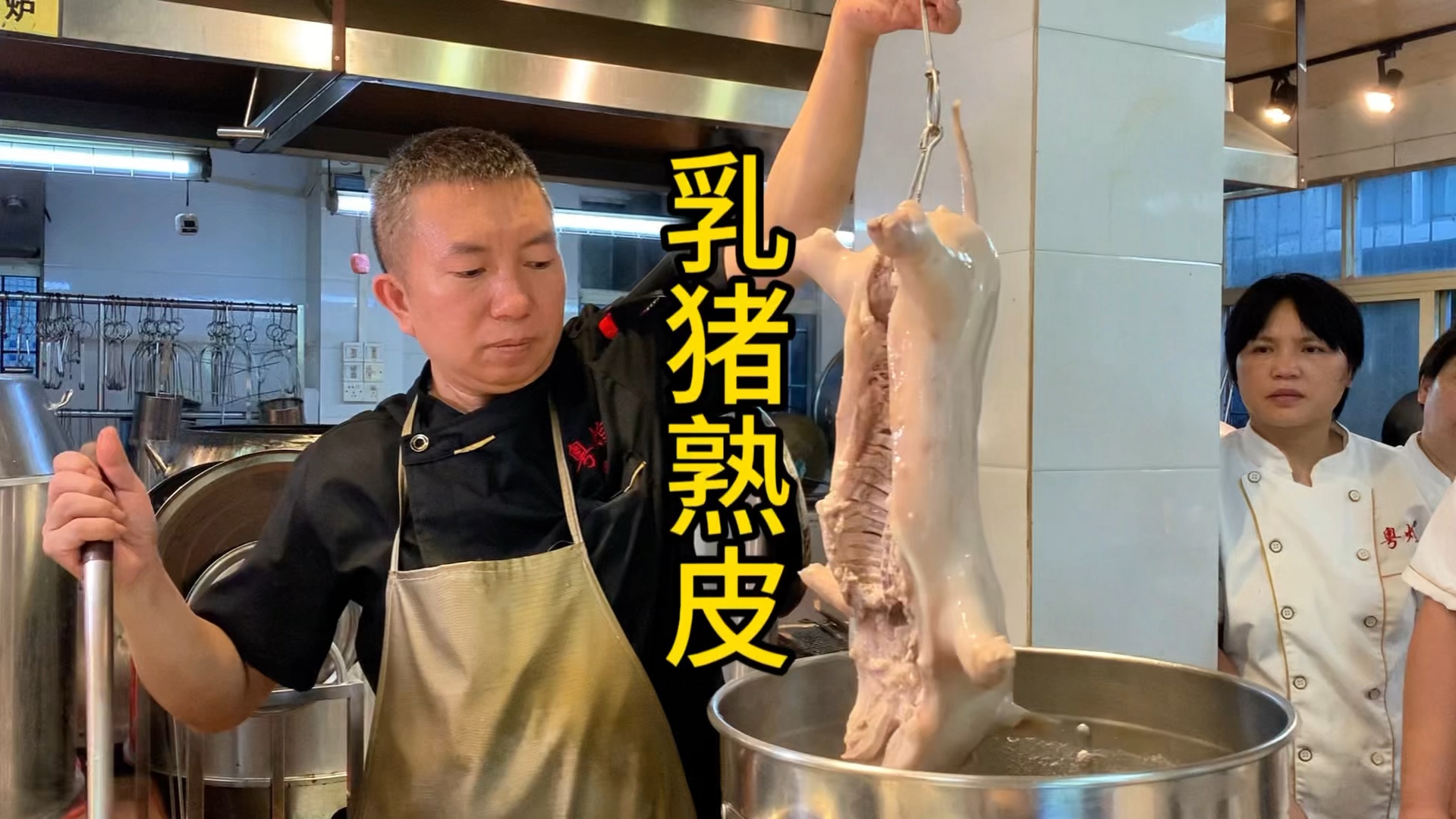 烤乳猪是广州最著名的特色菜,也是“满汉全席”中的主打菜肴之一,其中猪胚熟皮是关键工序,今天一起来看看烧腊师傅是怎么做的. #烤乳猪 #烤乳猪的...