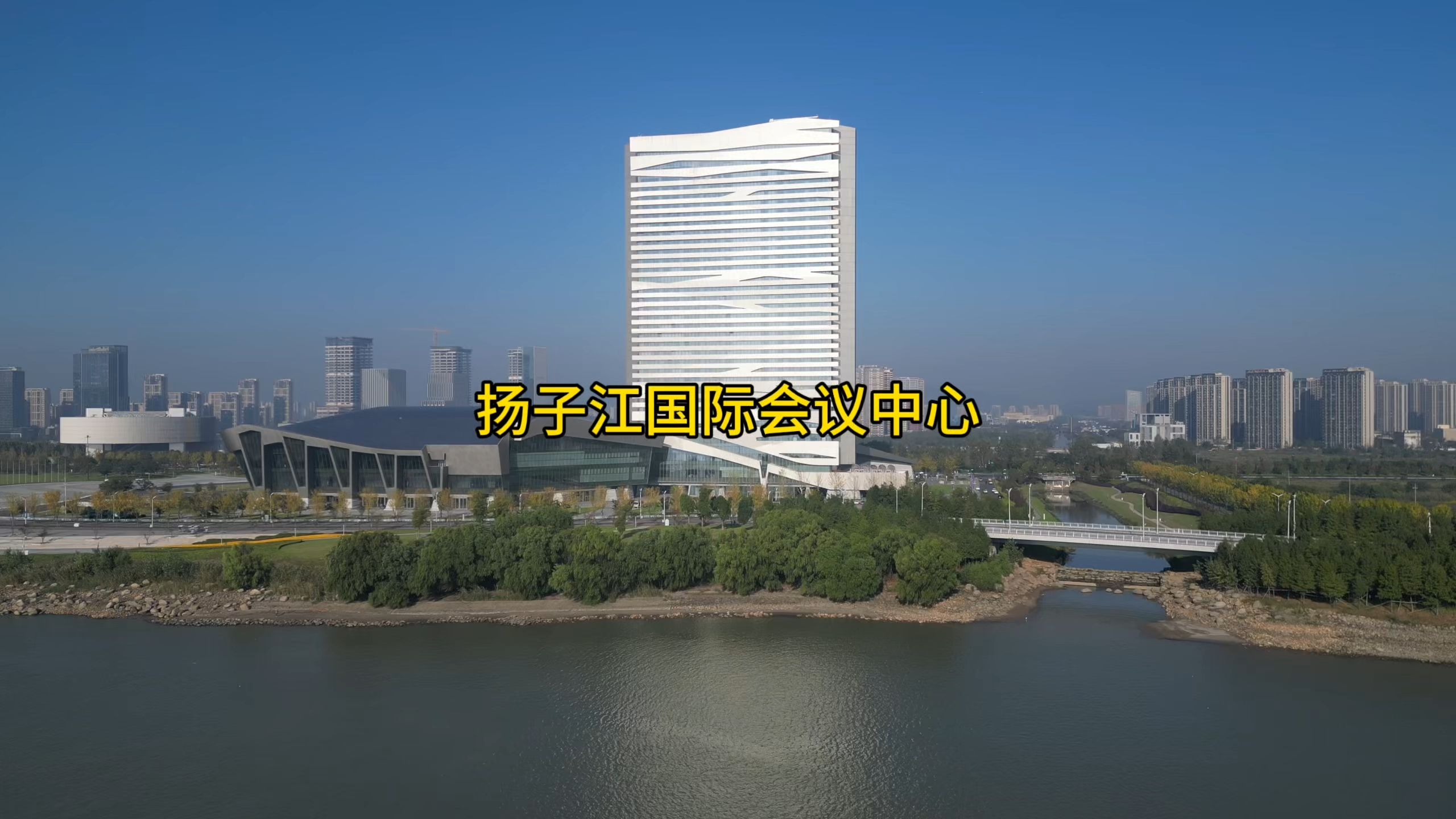 秋日的扬子江国际会议中心和滨江岸线 #地标建筑 #城市风景 #标志性建筑 #一线江景 #南京江北新区哔哩哔哩bilibili