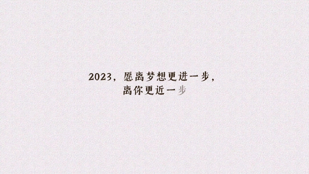 2023你好图片