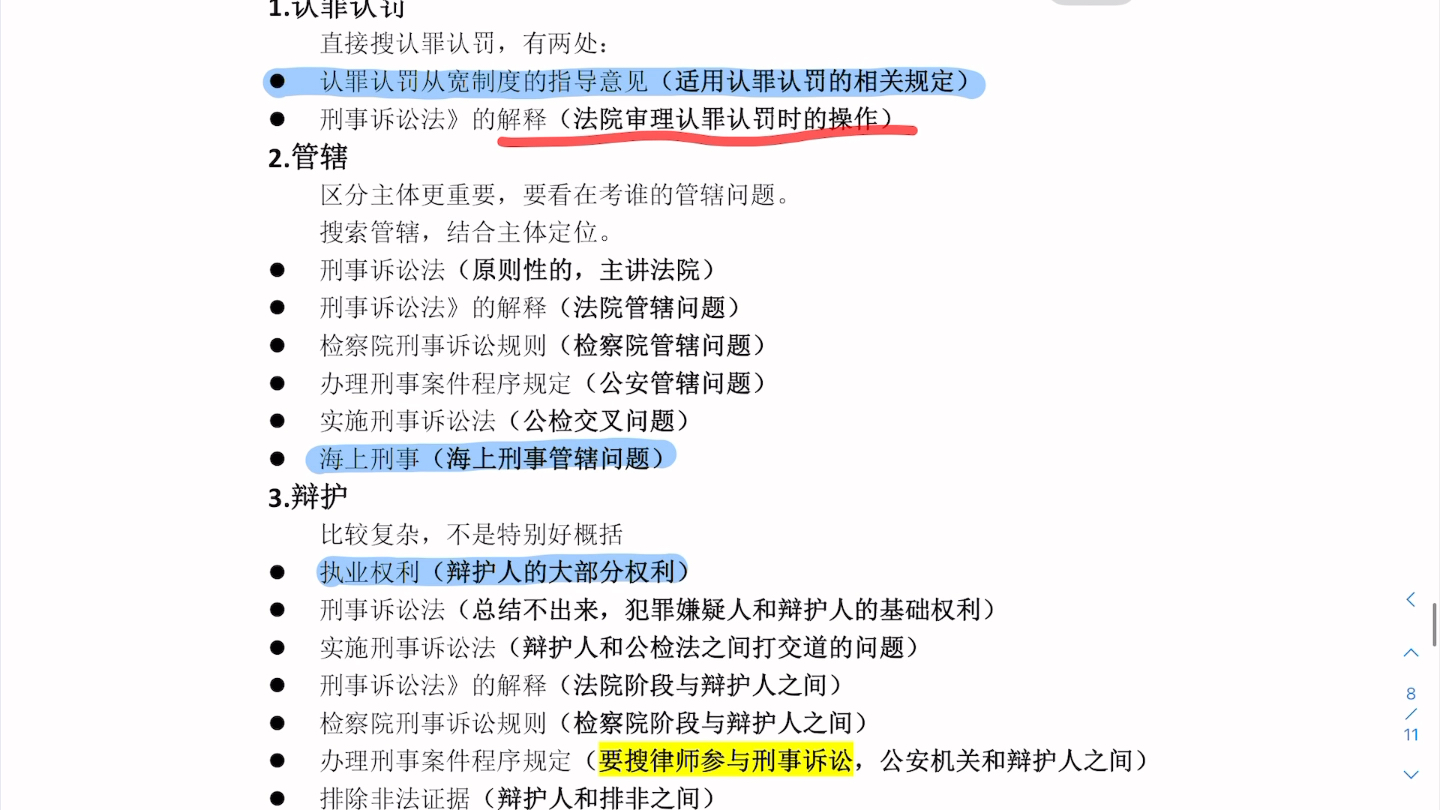 【主观题】刑事诉讼法法条检索 及刑诉法法条分类梳理哔哩哔哩bilibili