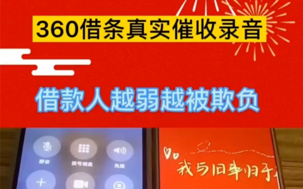 360网贷逾期后 真实的催收录音,你借了吗?哔哩哔哩bilibili