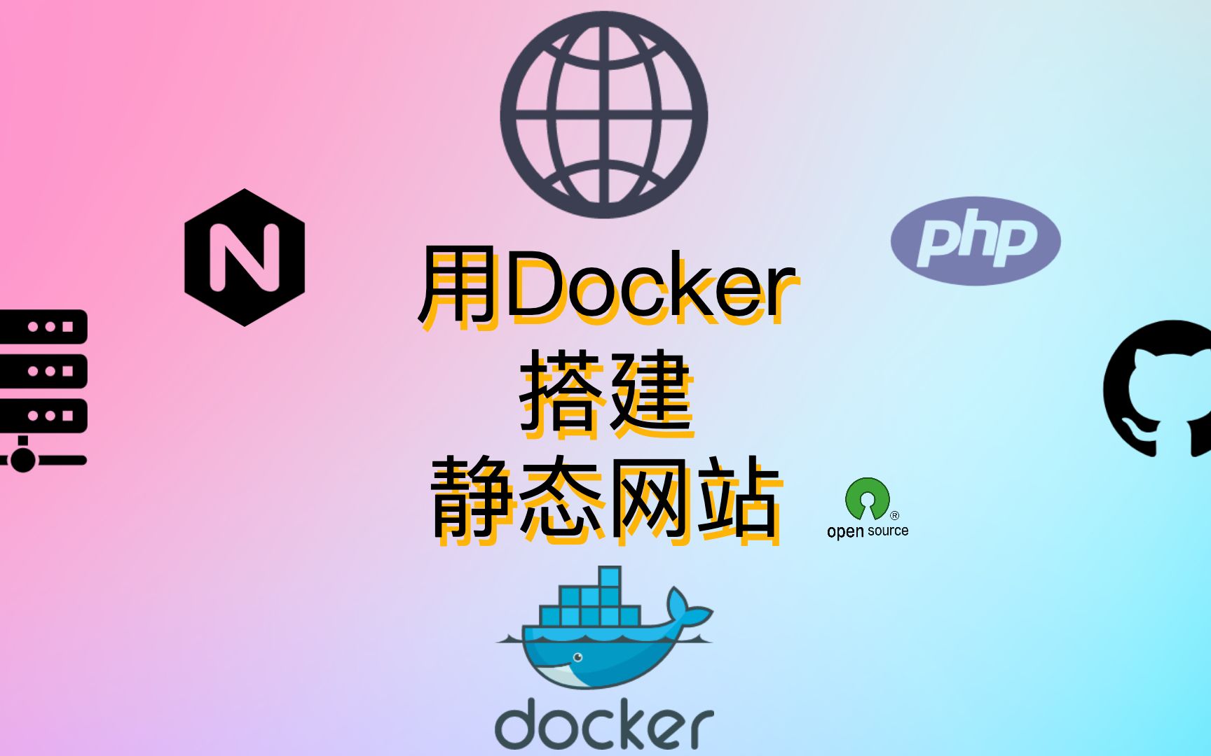 Docker搭建静态网站哔哩哔哩bilibili