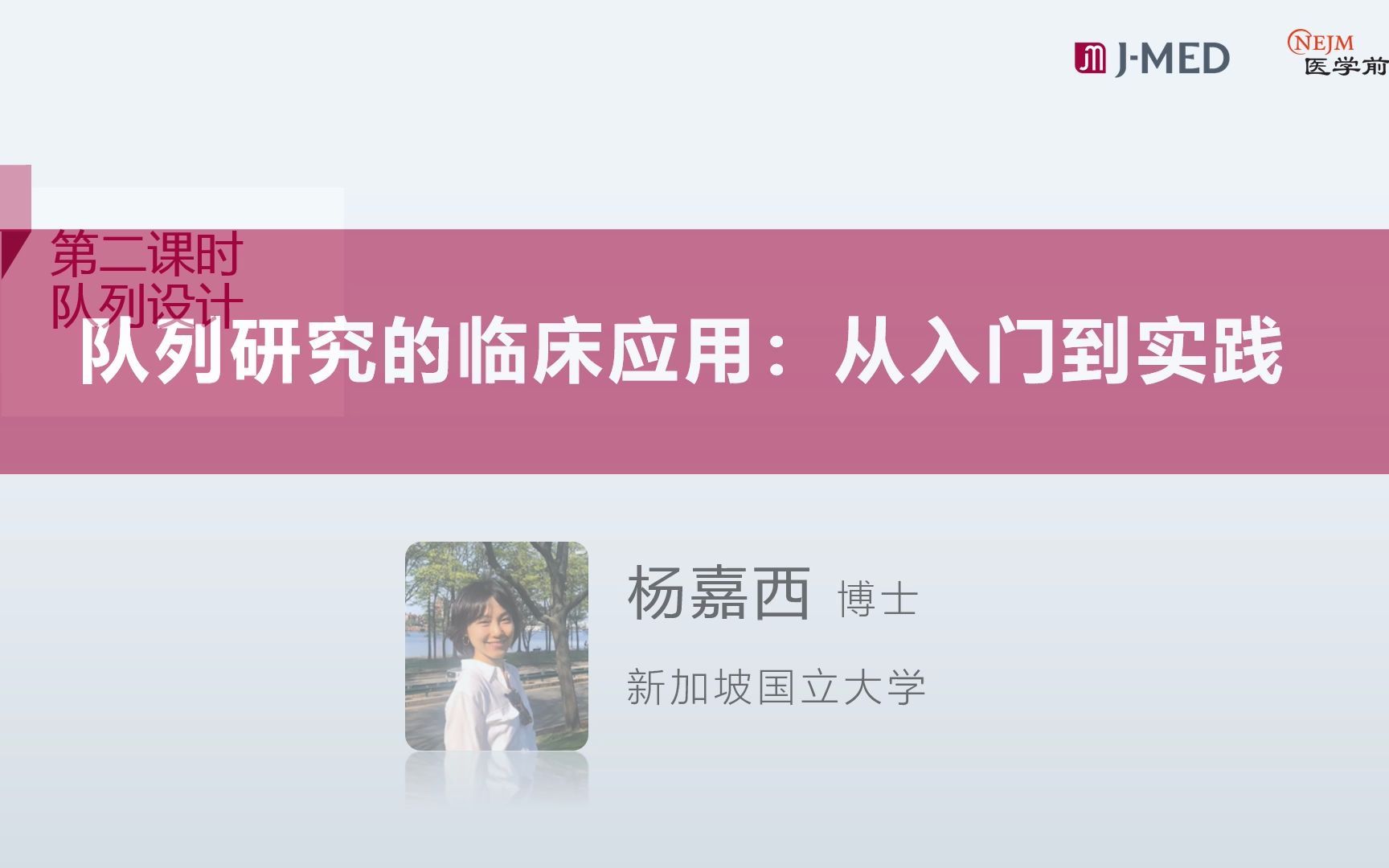 [图]《队列研究的临床应用》系列课：7_病例队列研究和巣式病例对照研究