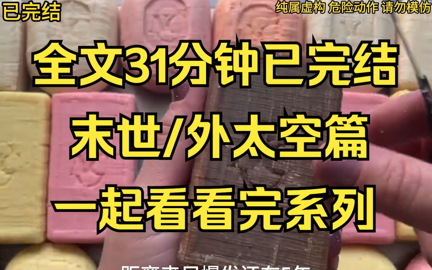 [图]【完结文】丧尸/末世，重生醒来后，我拥有一张无限额度的黑卡 于是我买下一座太平洋上的海岛，建立起太空发射基地，装满各种物资，决定飞往火星，