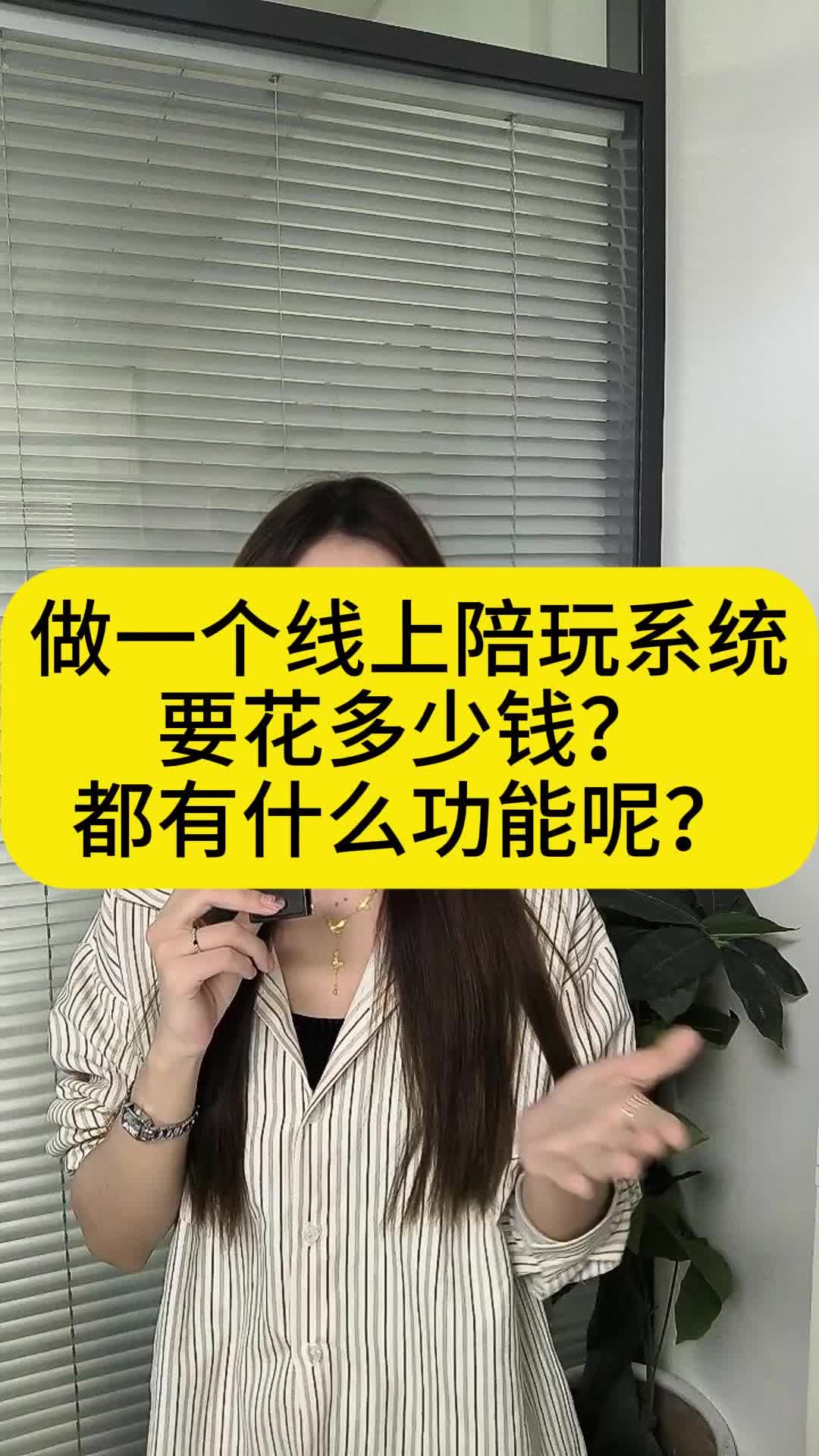 做一个线上陪玩系统要花多少钱?都有什么功能呢?哔哩哔哩bilibili