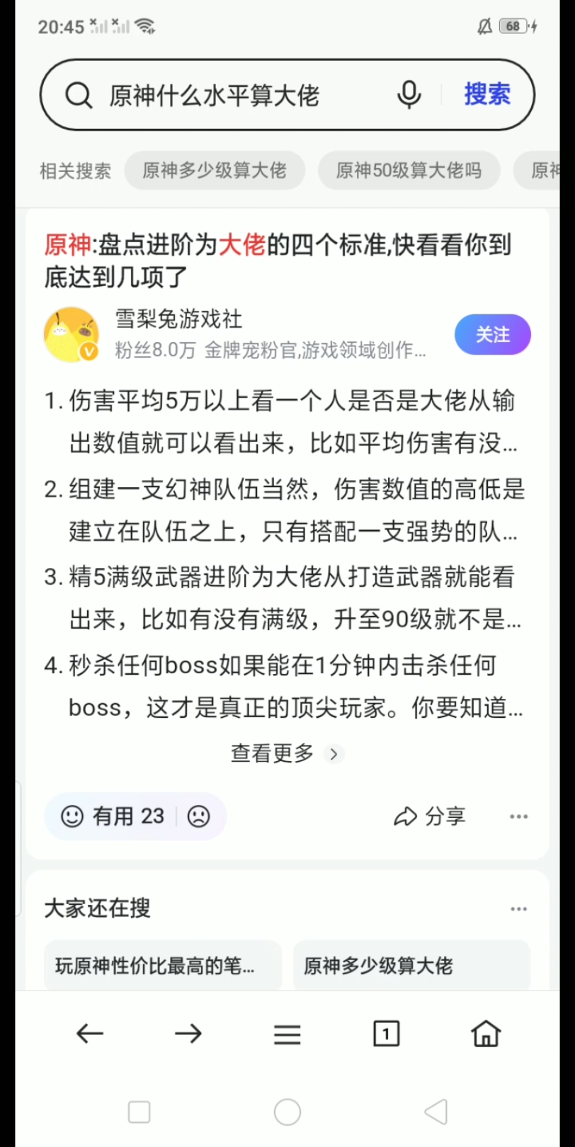 [图]原神什么水平算大佬