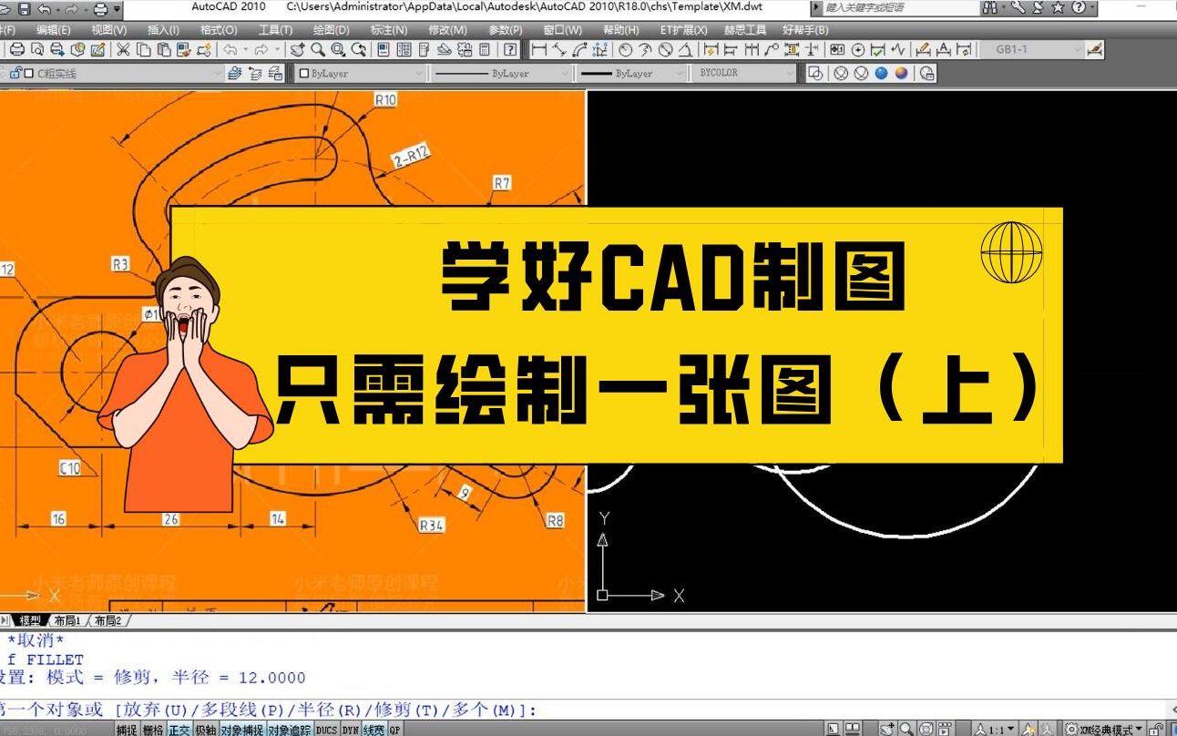 [图]学好CAD制图，只需绘制一张图（上）