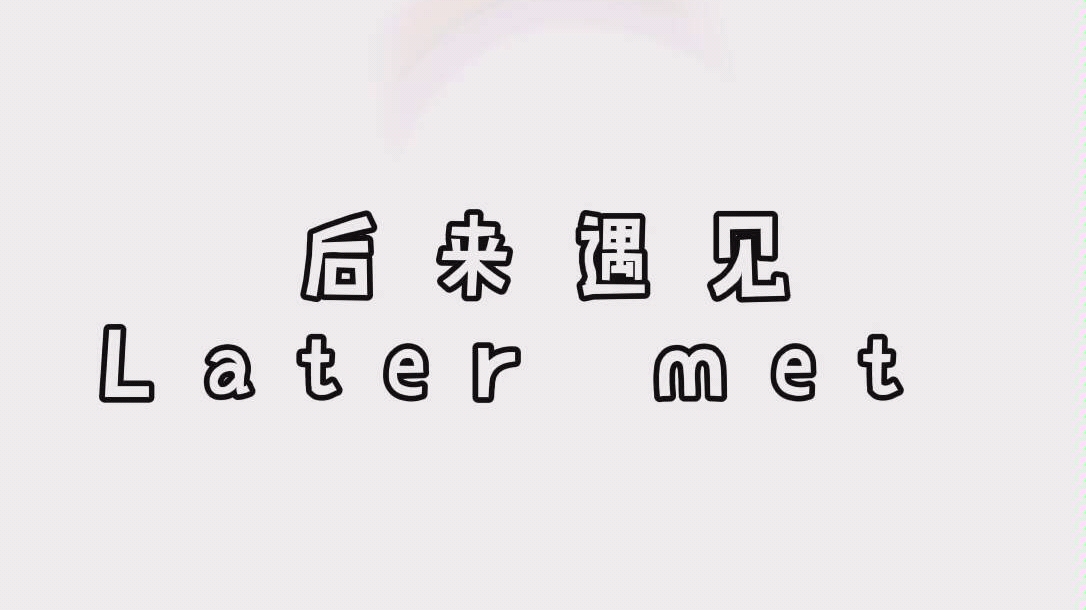 [图][沈煜伦❤沈肯尼]沈氏夫夫/后来遇见他 陪我春秋冬夏