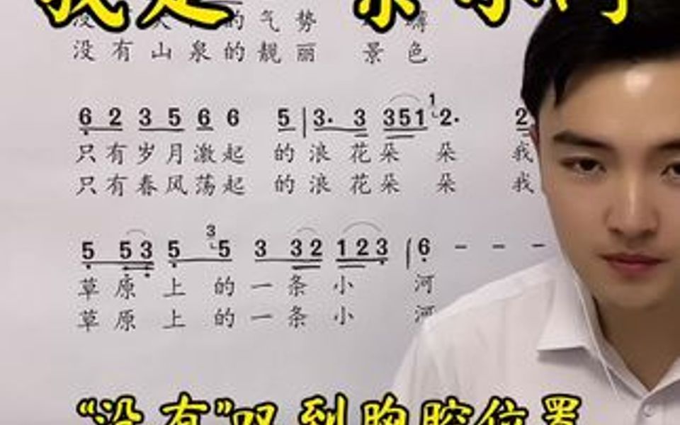 [图]歌曲《我是一条小河》带唱，感觉唱的时候自己是一条大河。