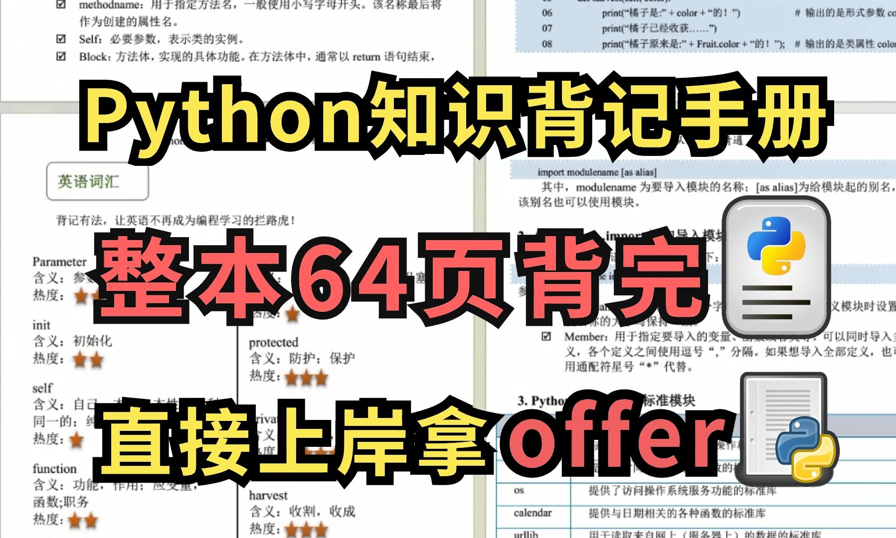 [图]【Python背记手册】字节大佬倾力推荐的书籍，Python基础差的同学千万不可错过；整本64页，背完你Python底子就扎实了