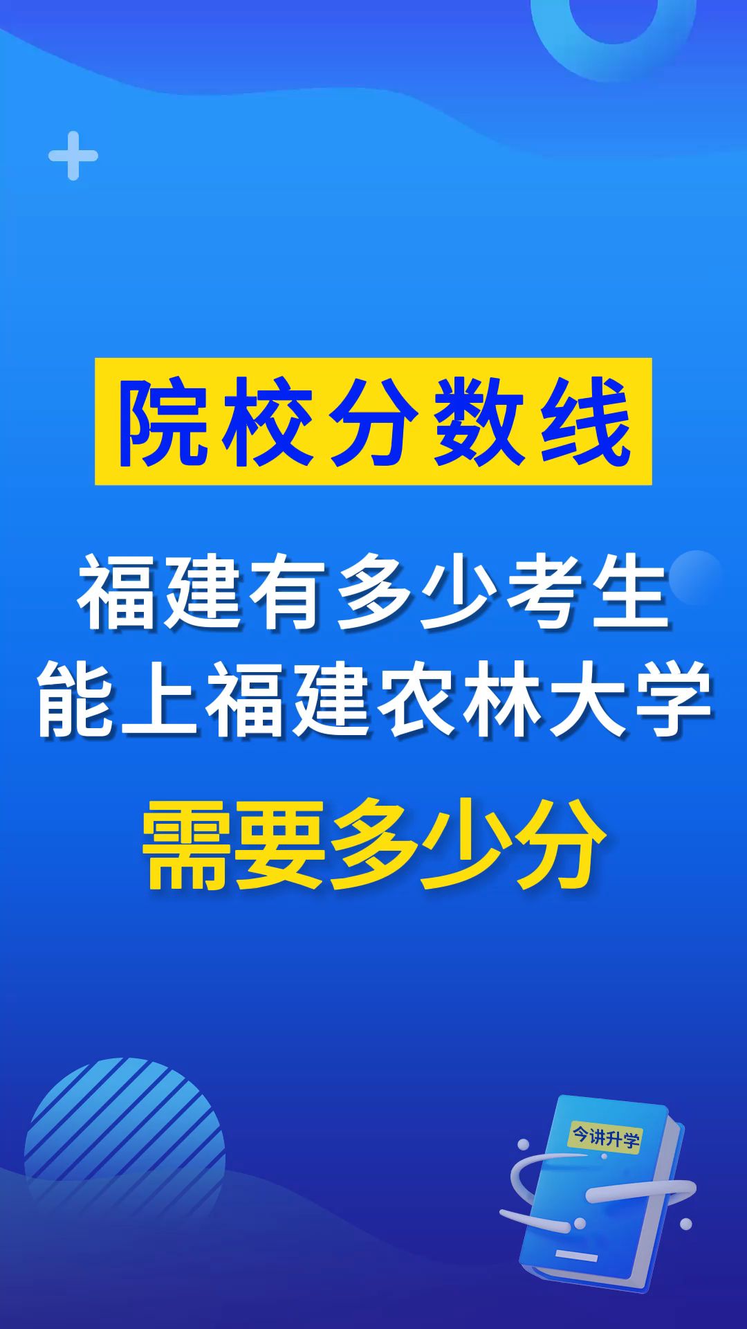 福建有多少考生能上福建农林大学,需要多少分哔哩哔哩bilibili