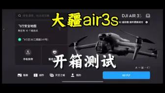 Download Video: 大疆air3s新品发布测试激光雷达怎么样？