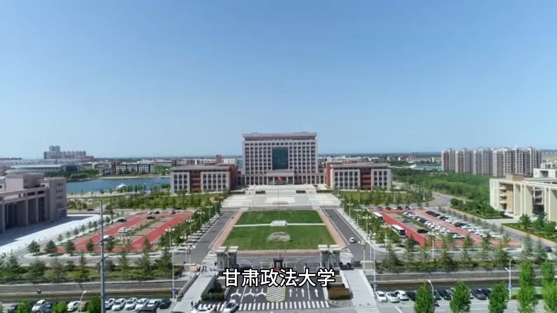 甘肃政法大学简单介绍#彩橙说高校