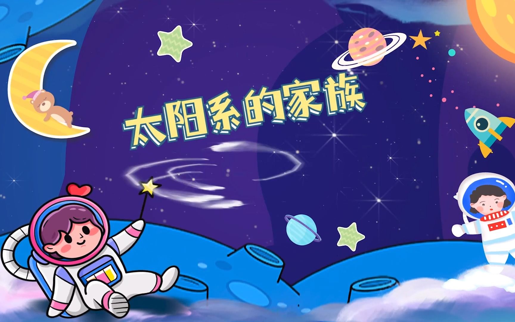 太阳系的家族——类木行星(下)哔哩哔哩bilibili