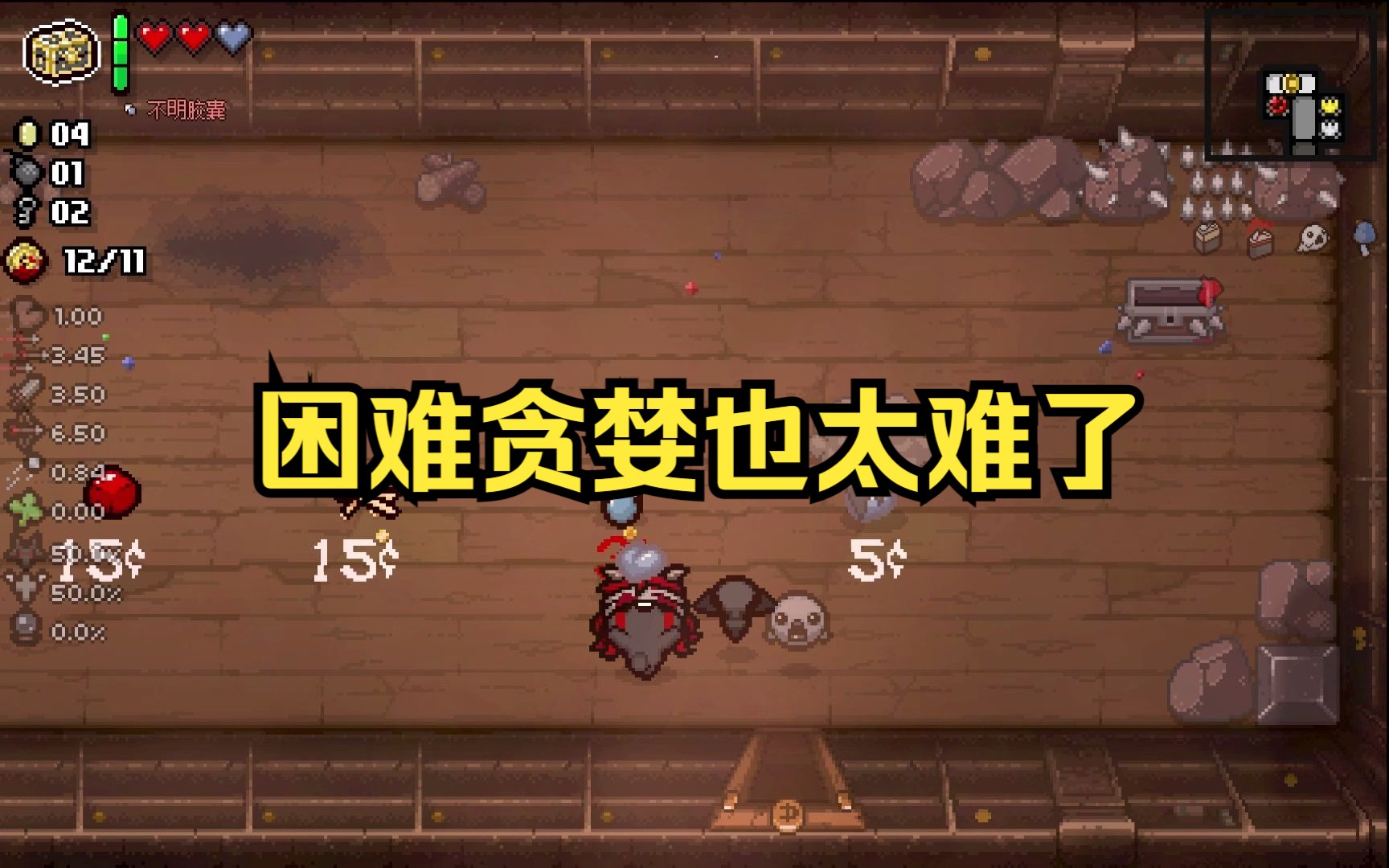 【以撒的结合】困难贪婪也太难了,莉莉丝都打了好久才过(实在打不过