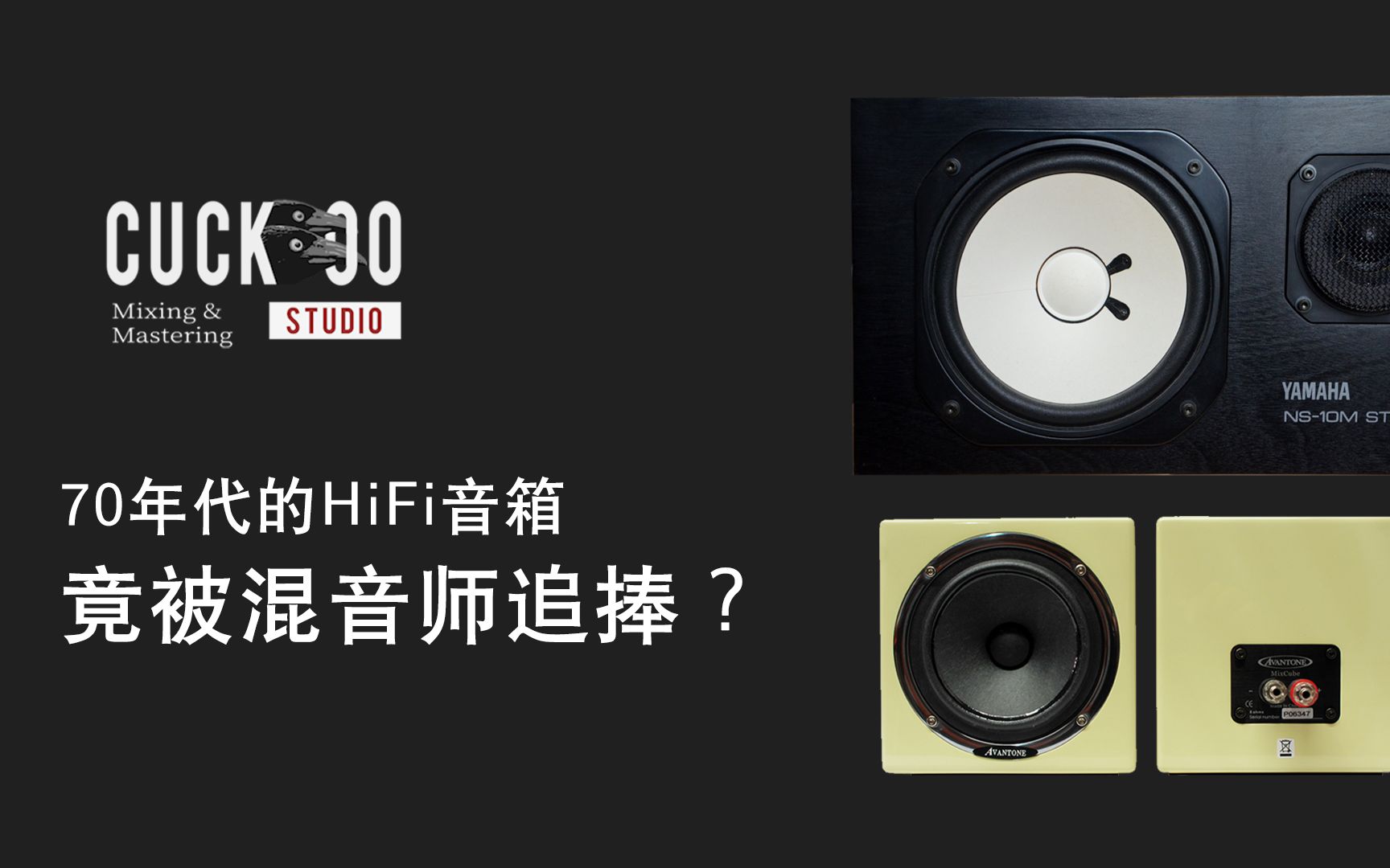 [图]【鸦雀有声】70年代的HiFi音箱竟被混音师追捧？