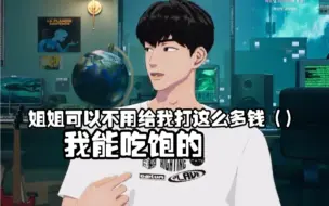 Download Video: 【PLAVE/熟切】巨额打赏: 姐姐下个月的工资也归我