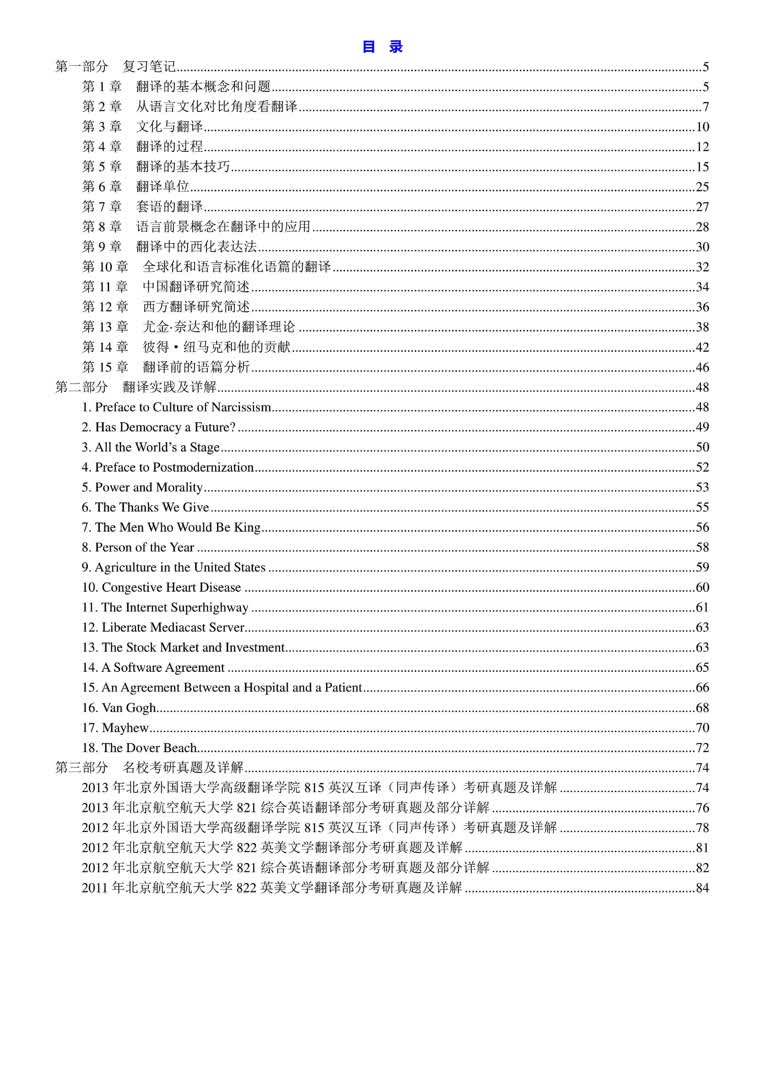 [图]叶子南《高级英汉翻译理论与实践》（第2版）笔记和考研真题详解