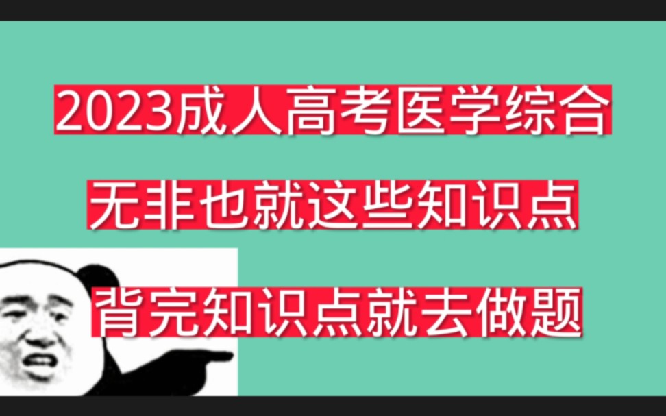 [图]2023成人高考专升本医学综合网课，宝子们速来围观，完整版无偿分享，上岸无非就靠网课巩固知识点题库刷题记忆。✔️徽 yanx755