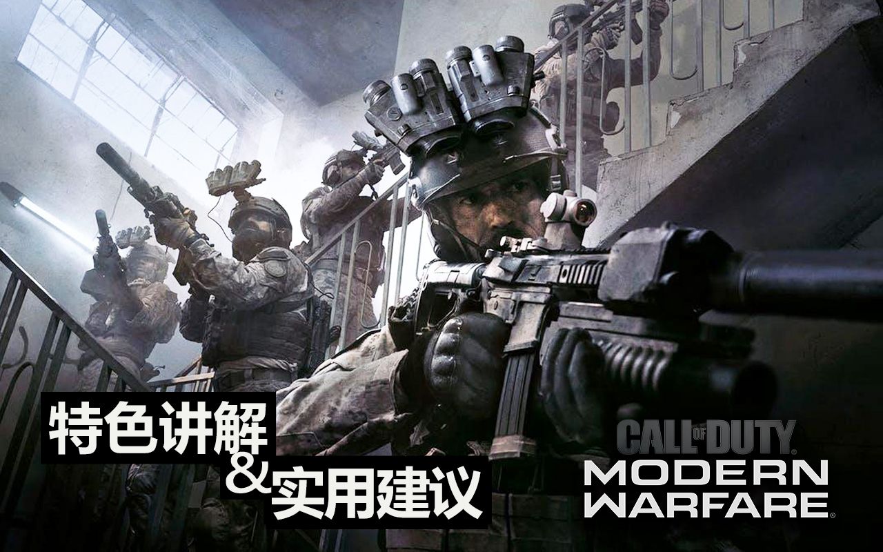 《COD 现代战争》Beta测试阶段总结——特色讲解与实用建议哔哩哔哩bilibili