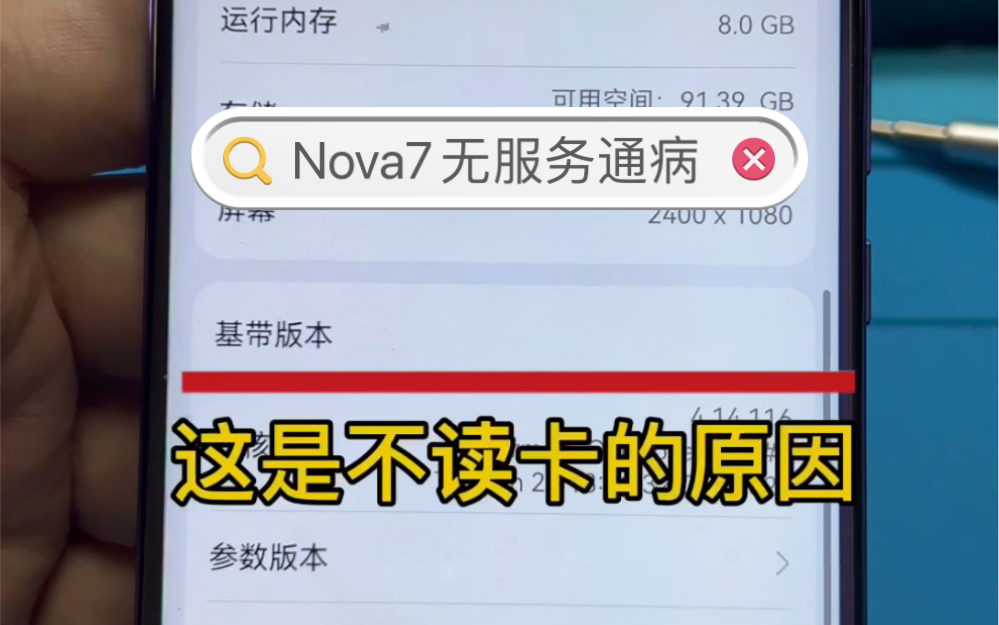 华为nova7 无信号 无服务 常见的一个通病一个电容引起的无服务#手机维修培训 #苹果手机扩容 #华为手机维修◎创一苹果华为维修哔哩哔哩bilibili