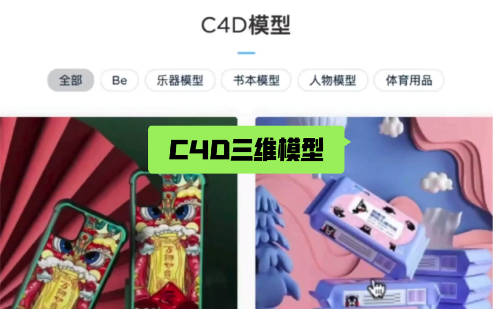 【C4D网站推荐】三维模型哪里找?看看这个一站齐全~哔哩哔哩bilibili