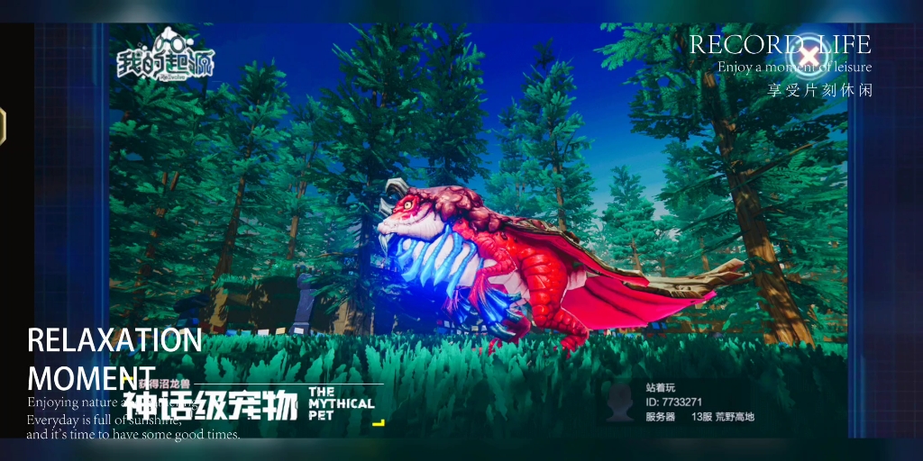 我的起源抓龙分享