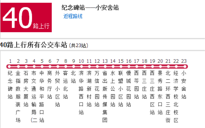 40路公交车路线图图片