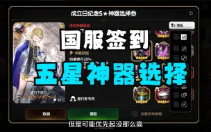 Download Video: 【第七史诗】国服五星神器选择卷推荐，机制类神器优先换取