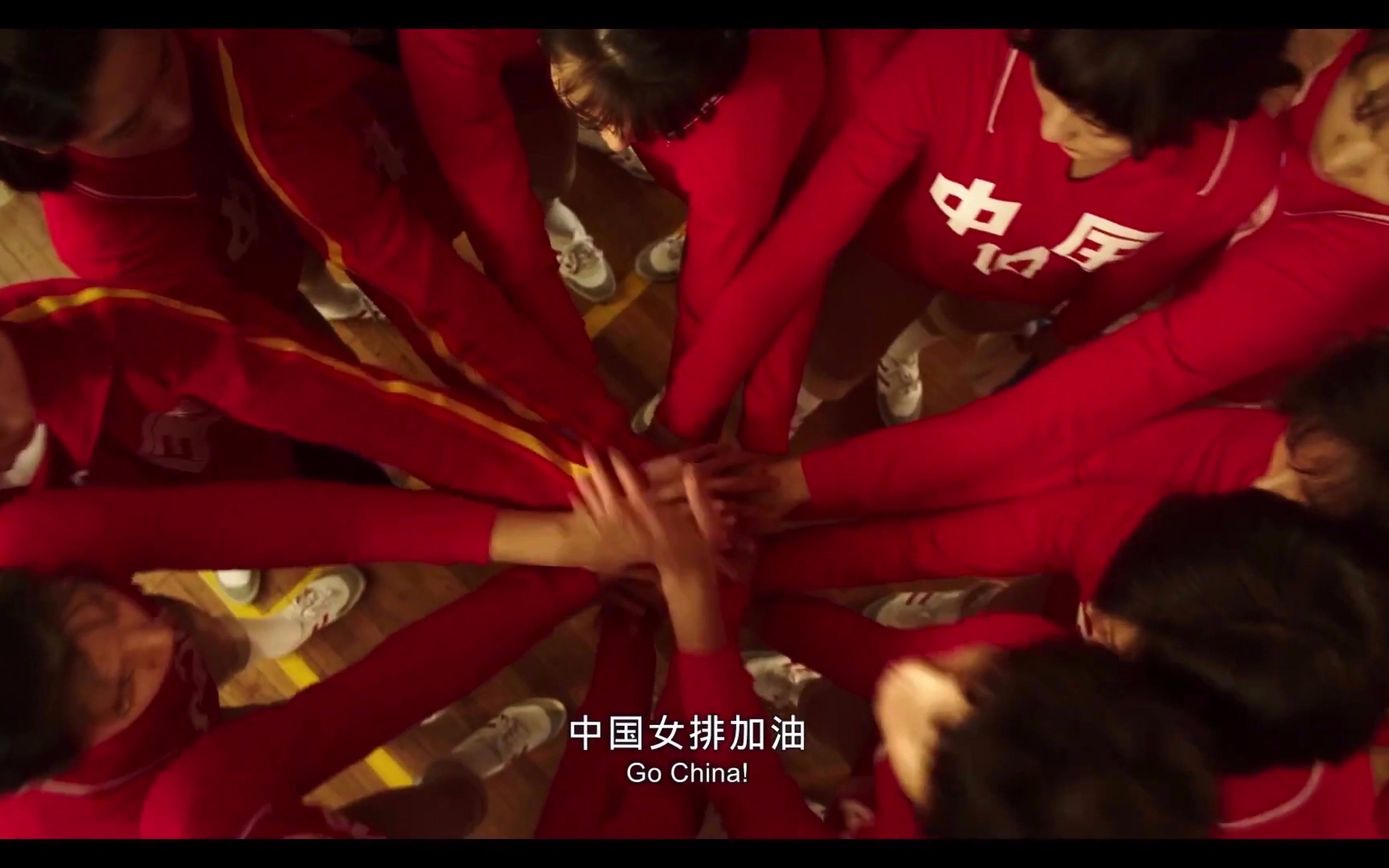 直击女排精神《夺冠》电影幕后拍摄纪录片《我们》预告片