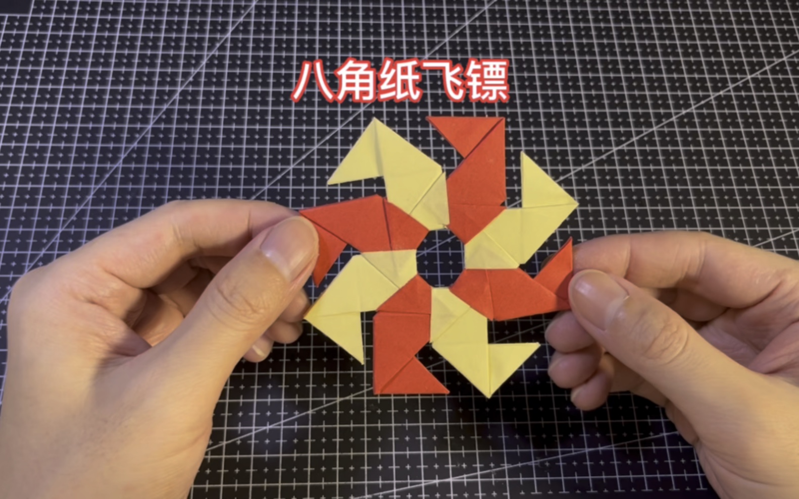 【手工】简单的折纸飞镖