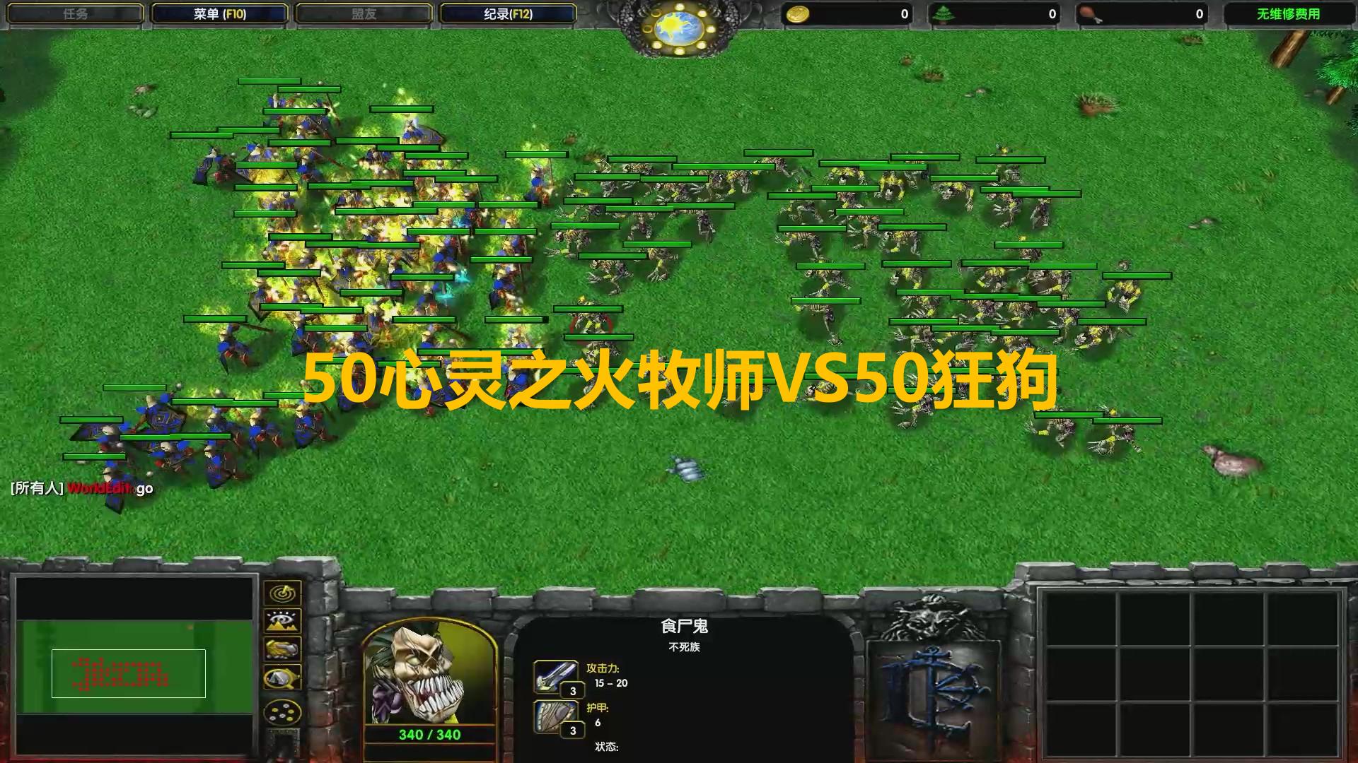 [图]魔兽争霸3：50心灵之火牧师VS50狂爆小狗，光明与黑暗的较量！