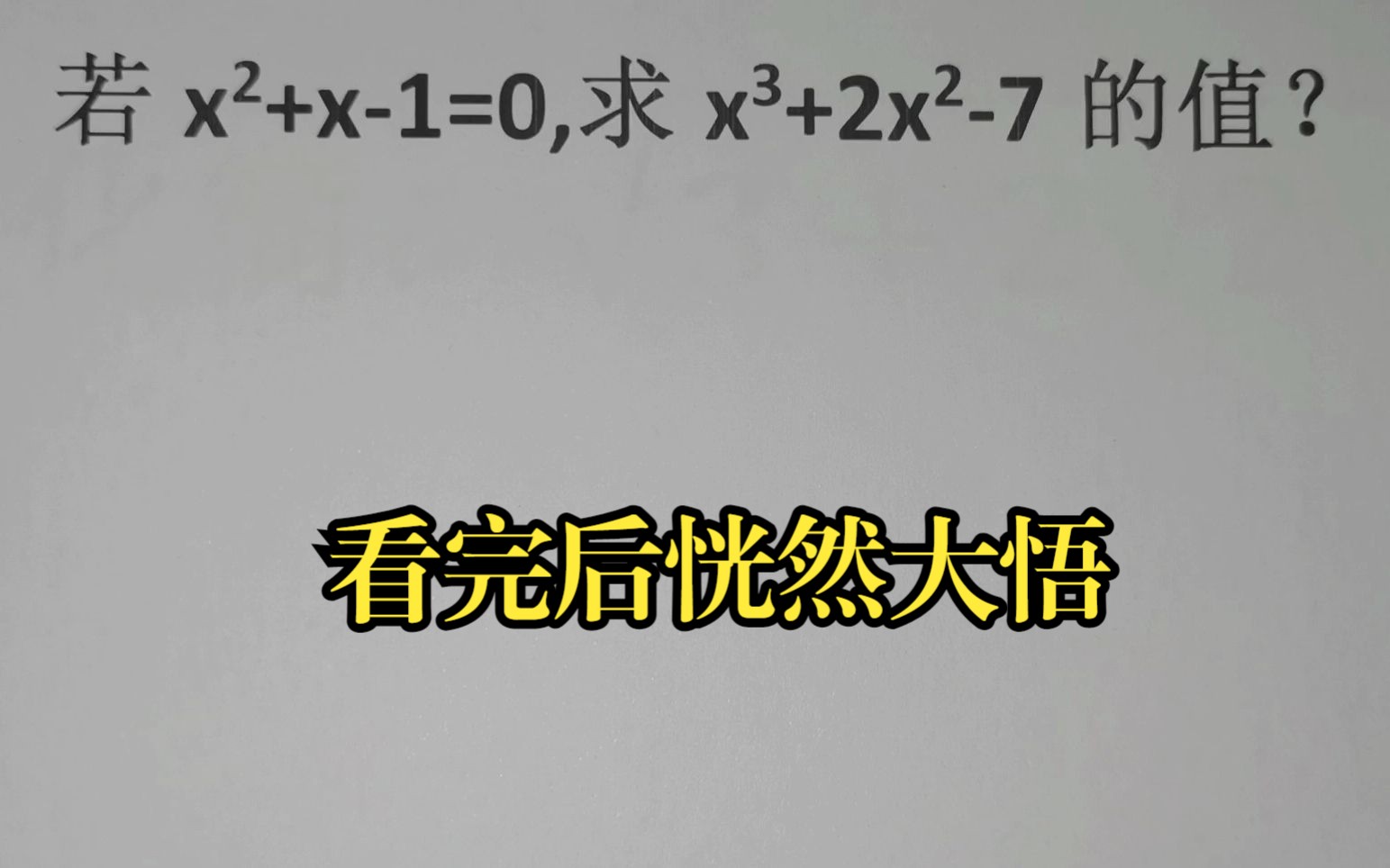 求xⳫ2xⲷ的值?看完后恍然大悟哔哩哔哩bilibili