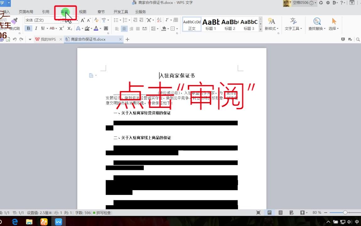 学会Word保护功能 不怕电子合同被修改哔哩哔哩bilibili