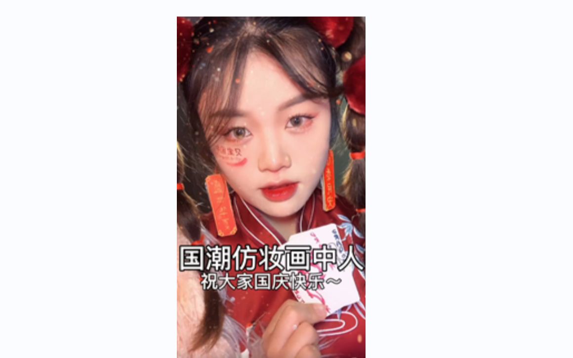 国潮青花瓷仿妆三缺一,来不来!_哔哩哔哩_bilibili