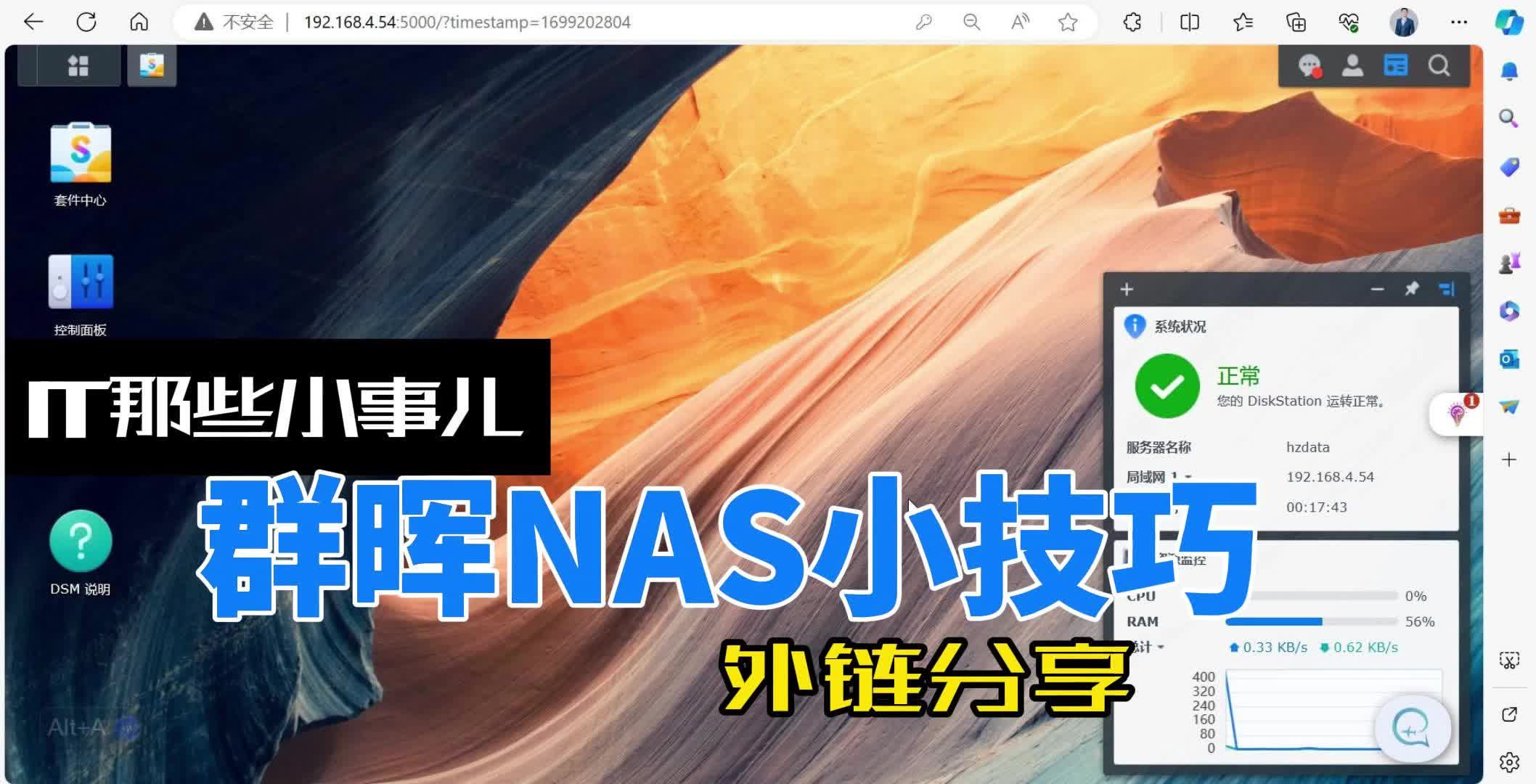 群晖NAS外链分享功能演示 #群晖nas #群晖 #nas哔哩哔哩bilibili