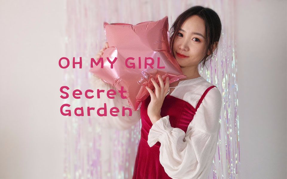 【悦饼】OH MY GIRL  (秘密花园) secret garden 少女感舞蹈 桑桑嘿吧you and me~~哔哩哔哩bilibili