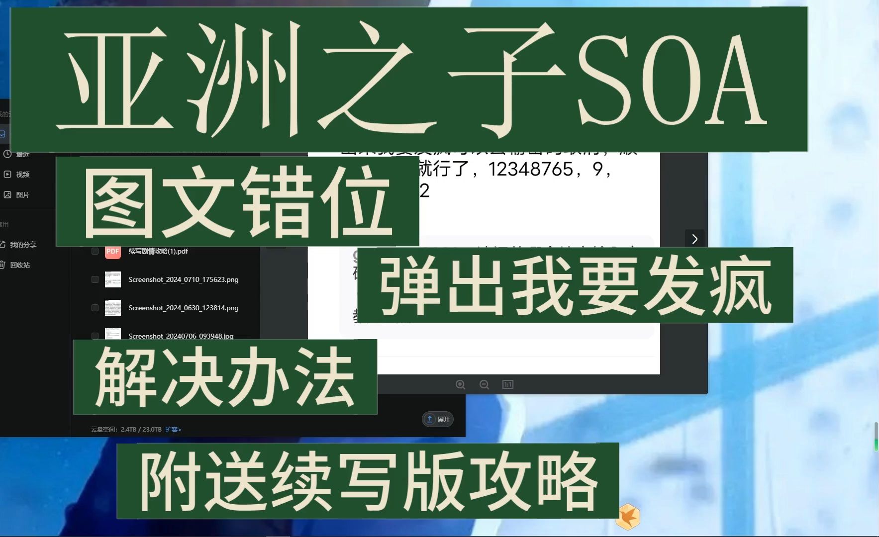 [图]SOA亚洲之子60ff完结续写版三合一合集姨妈歌手小鬼解压即可【图文错位，弹出我要发疯解决办法 】《没有游戏获取！仅为游戏推荐八颗星！》