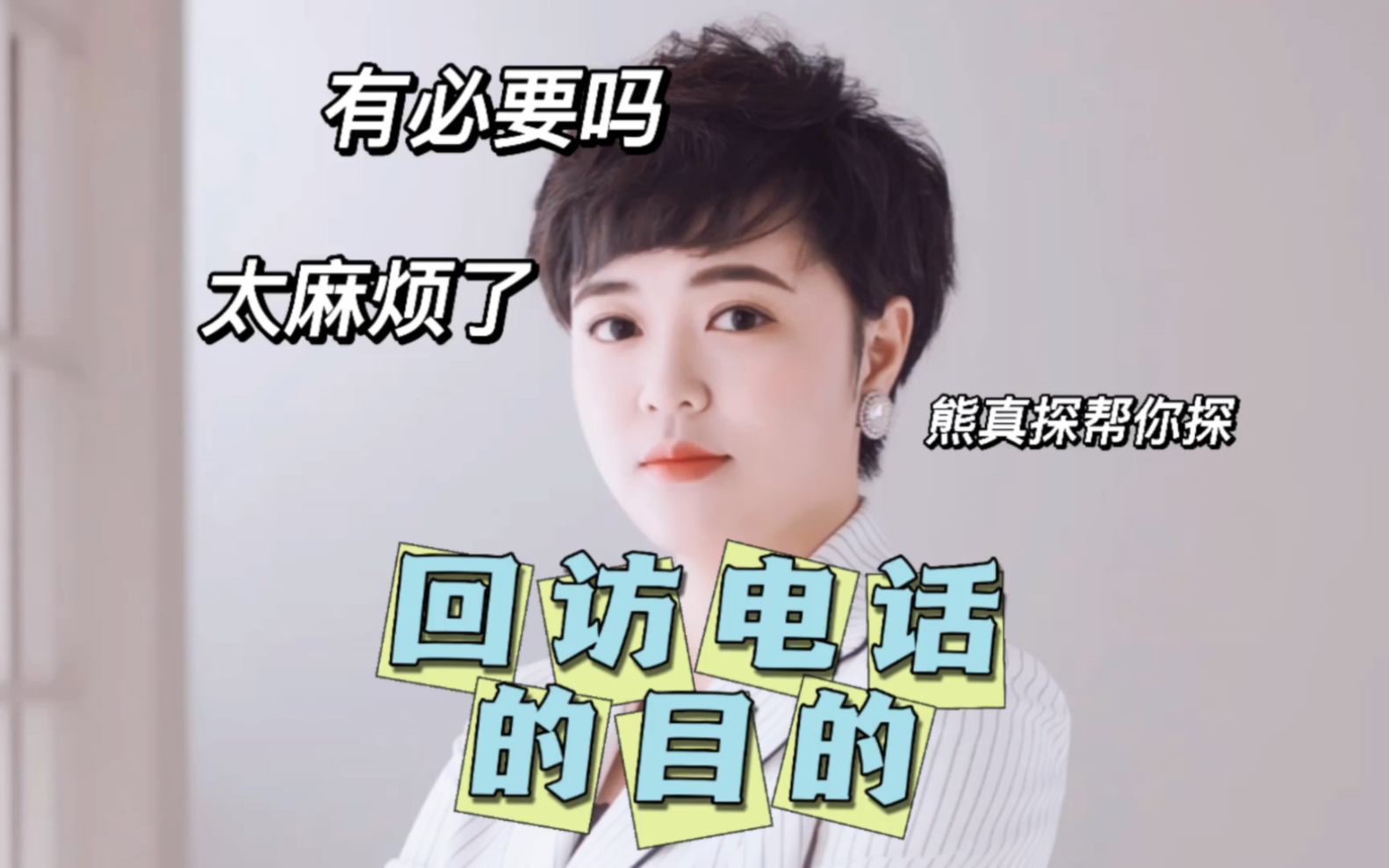 保险公司的回访电话目的是什么?哔哩哔哩bilibili