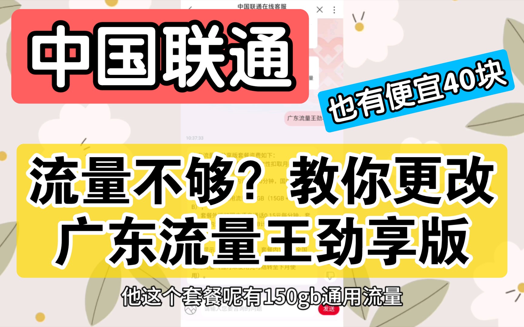 流量不够?中国联通app上有2款最近出不久流量王卡,其中一个广东流量王劲享版150GB通用流量最多!(贵了一点点,也有便宜40块钱的)哔哩哔哩...