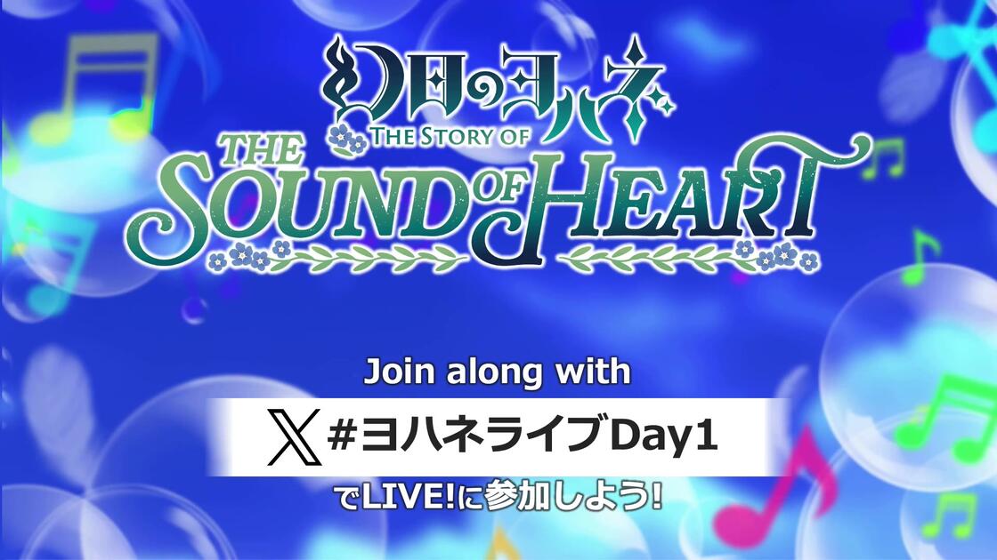 幻日のヨハネ-The Story of the Sound of Heart-【Day.1公演】_哔哩哔