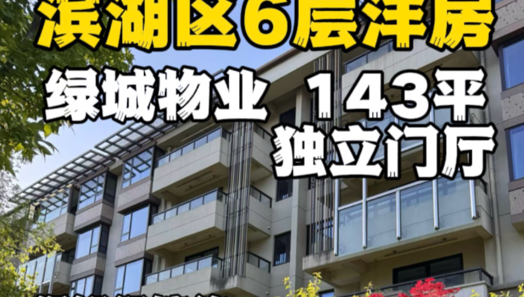 保姆级接待！无锡滨湖区湿地公园洋房初体验