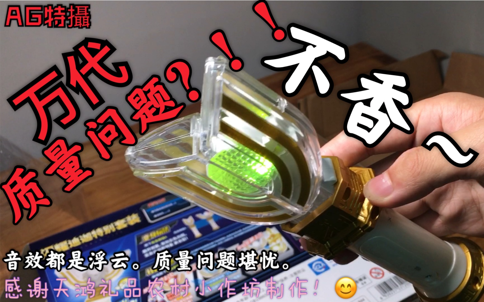 香?!天鸿礼品&万代!神光棒【闪耀迪迦特别套装】Spark Lens 火花棱镜 中国万代 迪迦奥特曼_哔哩哔哩_bilibili