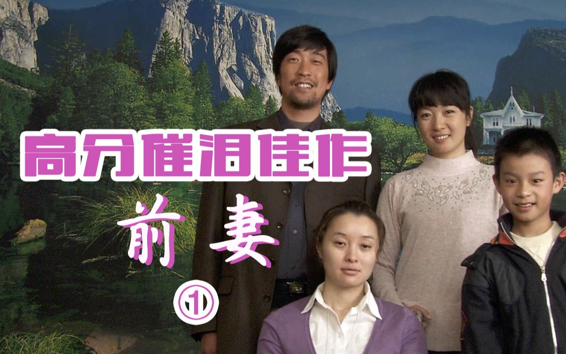 [图]《前妻》1：为“攀高枝”离婚，却罹患渐冻症无人照看