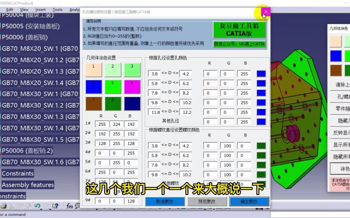 CATIA涂色和显示使用说明带字幕哔哩哔哩bilibili