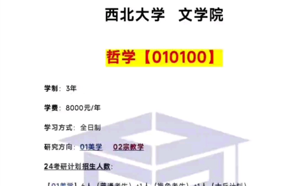 西北大学地信考研（西北大学地信考研分数） 西北大学地信考研（西北大学地信考研分数）《西北大学地信考研科目》 考研培训