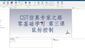 CST2022版零基础3 - 鼠标控制