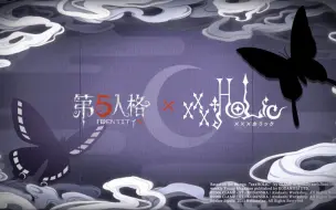 Tải video: 第五人格×xxxHOLiC 联动预告PV——世界上没有偶然，有的只是必然。